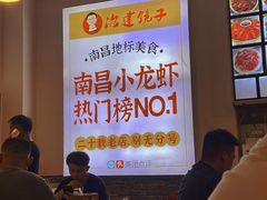 -冶建镜子·老南昌大排档·江西虾王(总店)