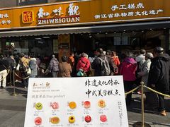 -知味观(湖滨店)