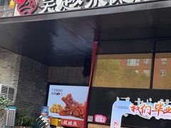 -吴越荣记·苏州菜·松鼠桂鱼(斜塘老街店)
