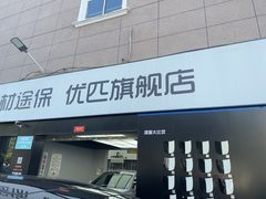 -天猫养车贴膜轻改·蓝电(优匹康桥东路店)