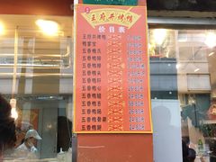 门面-北京王府井烤鸭(泰兴店)