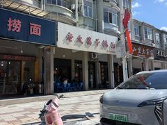 -老太婆干挑面(苕溪路店)