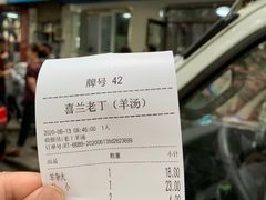 -清真喜兰老丁羊汤特色小吃