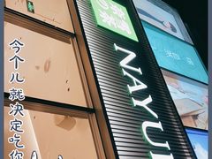 -奈雪的茶(优特汇店)