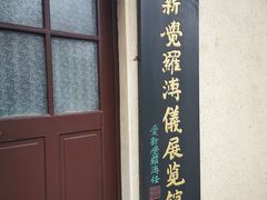 -静园(和平区)