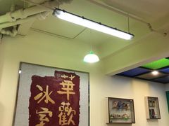 大堂-華歡冰室-WahFoon(吉大店)