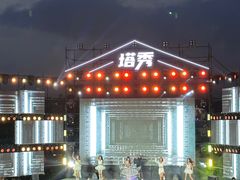 -北戴河碧螺塔海上酒吧公园