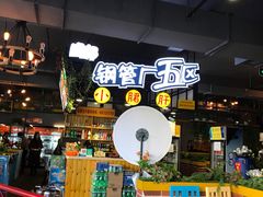 -钢管厂五区小郡肝串串香(滨江店)