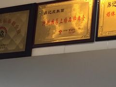 -易记皮肚面(明瓦廊店)