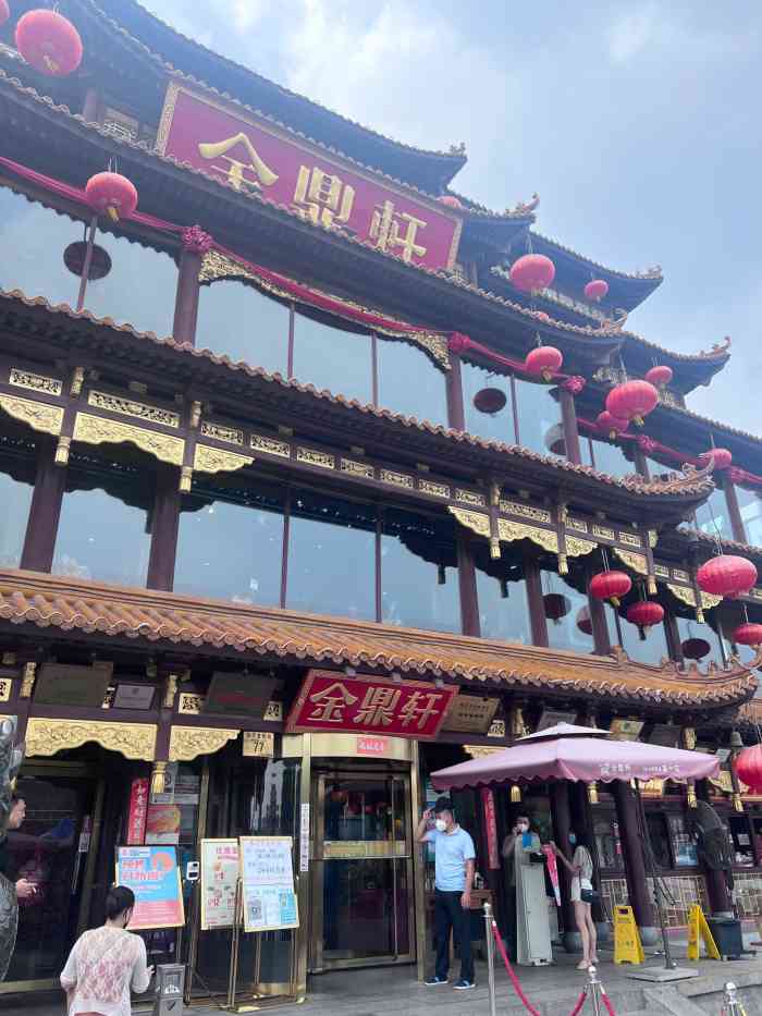 金鼎轩南北家乡菜地坛店