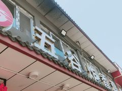 -五谷炸香鸡(津塘路店)