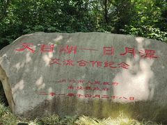 -天目湖山水园