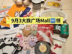 -大族广场Mall&More