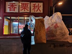 -秋栗香(地安门店)
