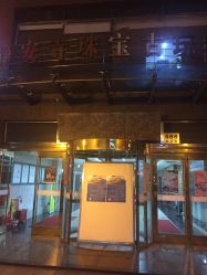 -静安寺珠宝古玩城(斜徐路店)