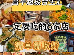 -有喜胶东小馆(太申祥和店)