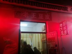 android_upload_pic-老王豆皮
