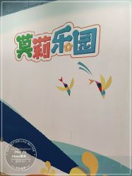 -莫莉幻想儿童乐园(天津熙悦汇店)