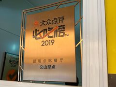 -文山荷鲜居(翠湖店)