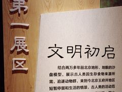 -王府井古人类文化遗址博物馆