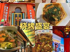 -清真·双公羊·馕坑烤全羊(奥体店)
