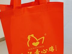 -文记壹心鸡(宝华路店)