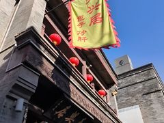 -天兴居(鲜鱼口街店)