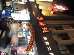 iphone_upload_pic-胡须张鲁肉饭(美食文化馆店)