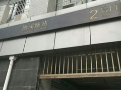 -漕溪路(地铁站)