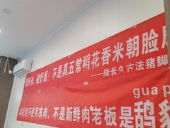 -陆长玖古法猪脚饭(玄风桥店)