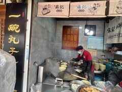 -苏记丸子汤(彭城路店)