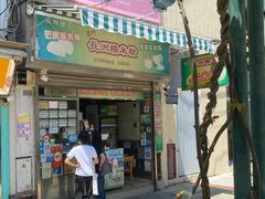 -澳门长洲糯米糍(柯打苏沙街店)