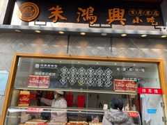 -朱鸿兴面馆(镇湖店)