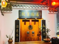 -道南書院·私房菜·早午茶·茶馆