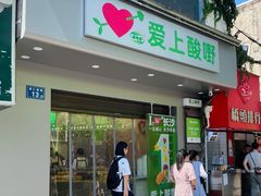 -爱上酸嘢