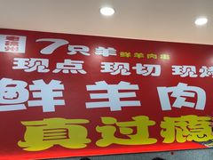 -古彭7只羊·徐州烧烤(旗舰店)