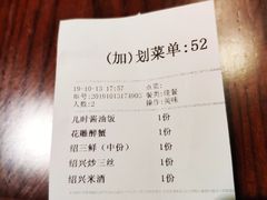 账单-寻宝记绍兴菜(鲁迅路店)