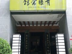 -青藤茶馆(南山路店)