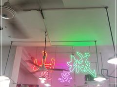-财二舅火锅招待所