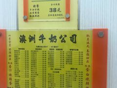 -澳洲牛奶公司(佐敦店)