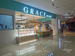 -格瑞思GRACE(江宁金鹰店)