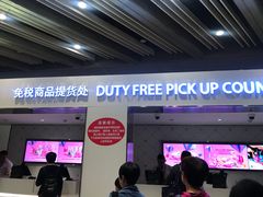 -日上免税店(三径路t3店)