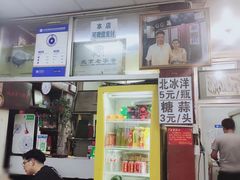 -爆肚冯(廊房二条店)