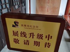 -黄继光纪念馆