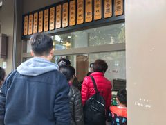 -五芳斋(中山大道总店)