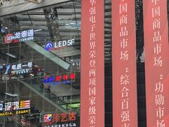 -华强电子世界(深圳二店)