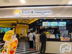 -快乐柠檬happylemon(北京APM店)