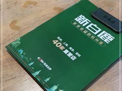 -新白鹿餐厅(城西银泰城店)