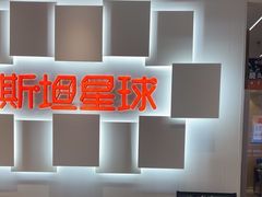 -斯坦星球AI编程·机器人科创·科学实验·信奥·思维·STEM·乐高·竞赛考级(长宁虹桥大融城荟聚中心)