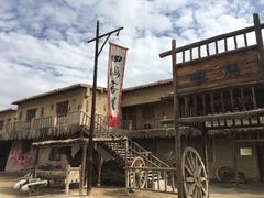 -镇北堡西部影城